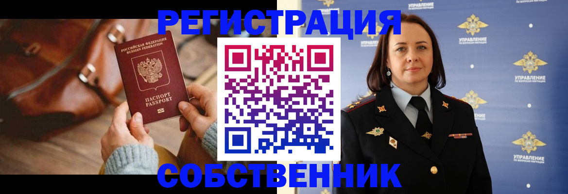 временная регистрация собственник в Коммунаре
